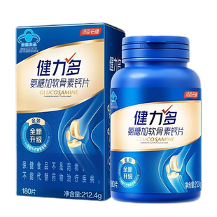 【180粒金装】健力多氨糖软骨素加钙片中老年人关节补钙骨密度正
