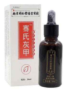 花城骞氏液艾叶20ml温和不刺激液