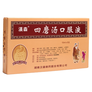 汉森四磨汤口服液儿童婴幼儿乳食内滞证腹胀啼哭不安厌食消积止痛