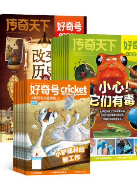 1-6月新【送好礼】好奇号杂志 2026/25半年/全年/季度/单期订阅杂志铺旗舰店6-12岁青少年科学科普合作科学期刊订阅非万物