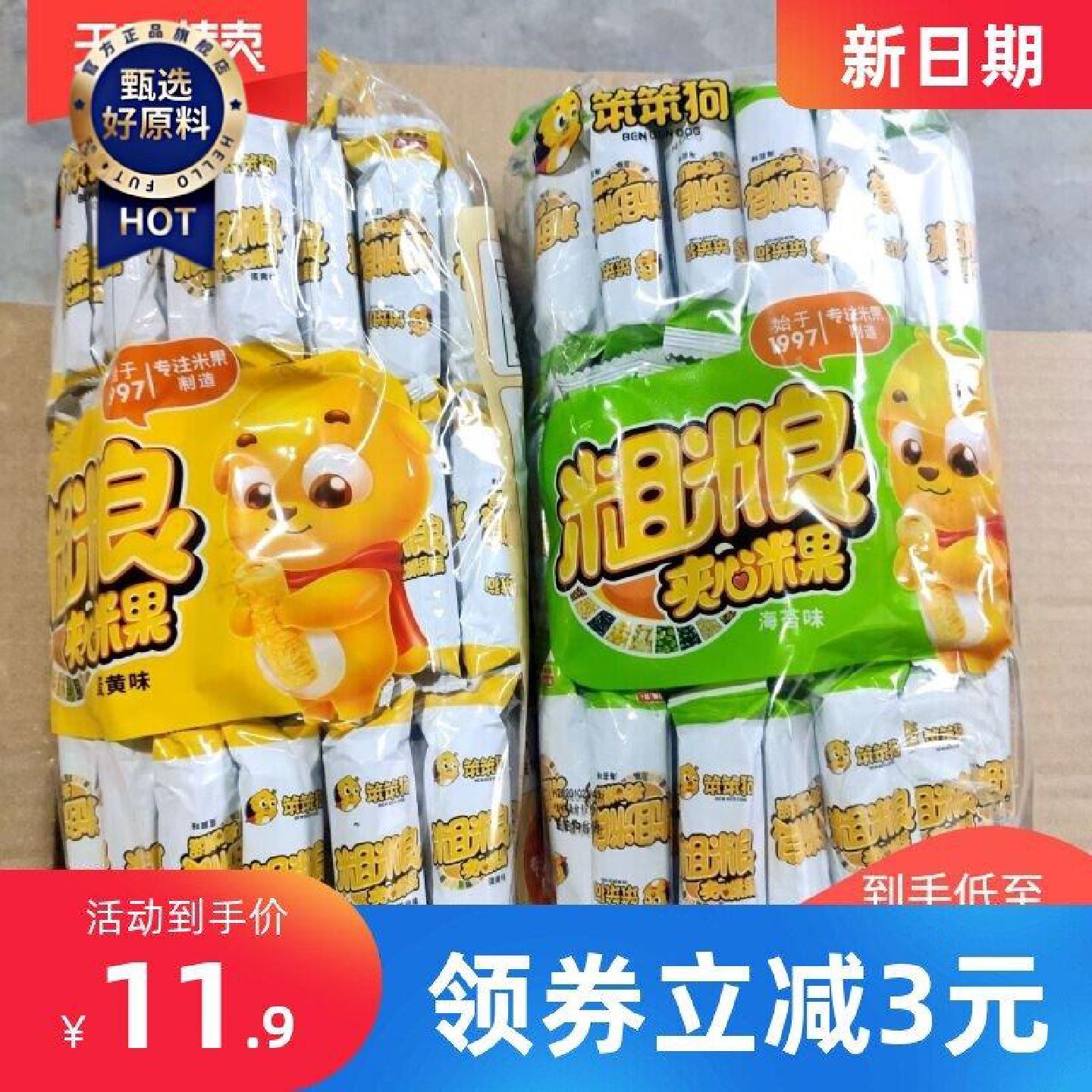 新日期笨笨狗粗粮夹心米果能量棒饼干散装多口味小时候的零食整箱