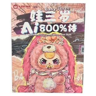 娃三岁AI800%体智能玩具对话手办毛绒公仔玩偶盲盒女孩生日礼物