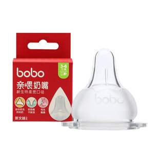 bobo奶嘴乐儿宝宽口径特护奶嘴母乳实感硅胶奶嘴亲喂奶嘴仿真设计
