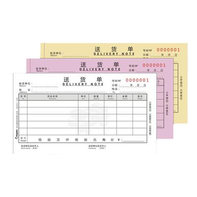 三联无碳复写送货单据