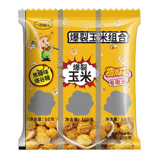 爆米花的玉米粒三合一专用球形自制电影院原材料商家用自己爆小吃