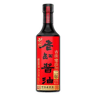 【临期】护国岩老缸酱油二年0添加老酱油黑豆酿造特级生抽家用2瓶