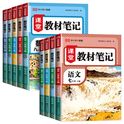 2026春七年级下册教材笔记