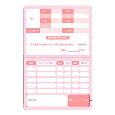 卡通阅读存折提高孩子积极性