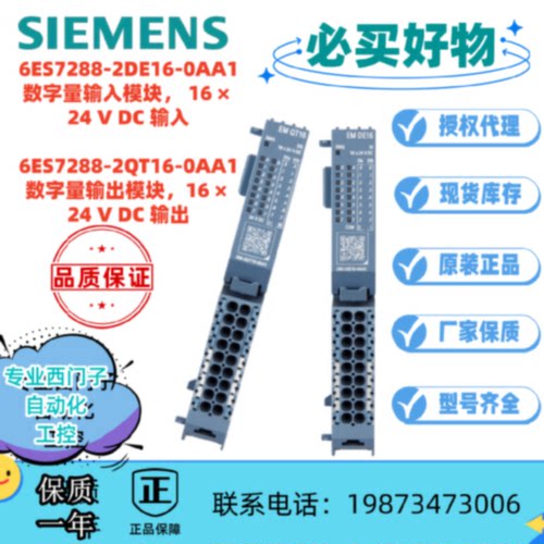 议价西门子 6ES7288-2DE16/2QT16-0AA1 数字量输入 输出模块 24V