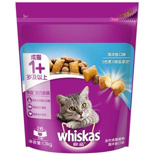 伟嘉旗舰店成猫全阶段猫粮1.3kg英短美短加菲猫成年