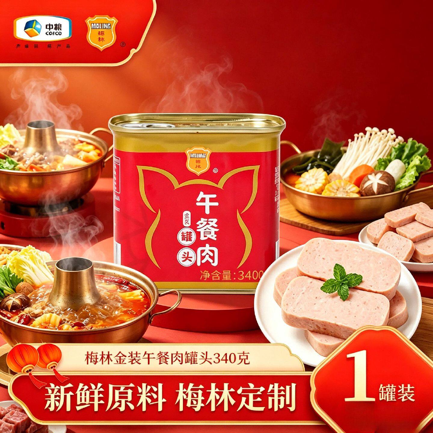 品牌好评219.9万条中粮出品梅林午餐肉340g金装升级款肉质紧实口
