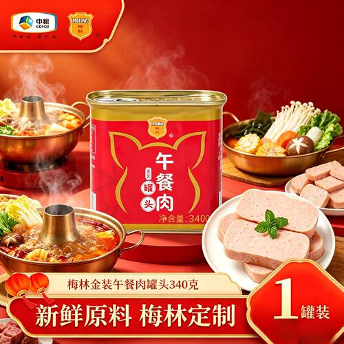 品牌好评219.9万条中粮出品梅林午餐肉340g金装升级款肉质紧实口