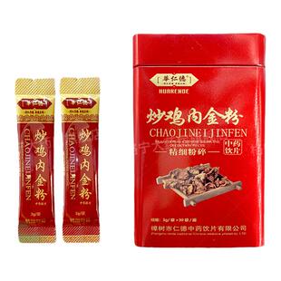 炒鸡内金粉中药饮片3g*30袋 健胃消食 积食不消 官方旗舰店正品WX
