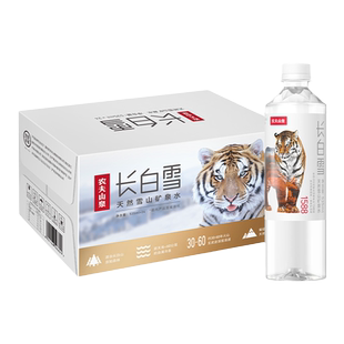 农夫山泉长白雪天然雪山矿泉水535ml*24瓶整箱装饮用水350ml运动