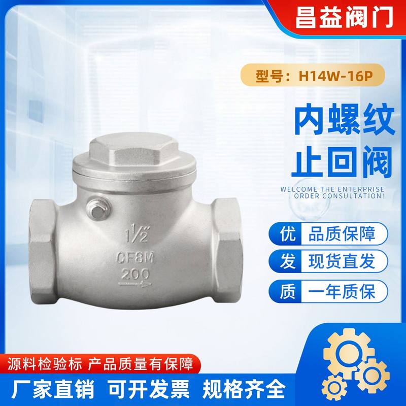 不锈钢H14W-16P止回阀内螺纹单向阀水管管道卧式止逆阀旋启式