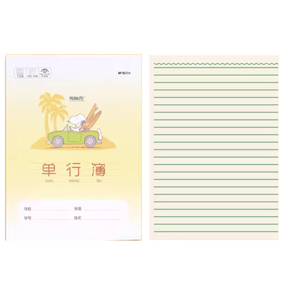 1本1元，多款可选，护眼作业本