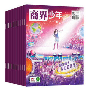 商界少年杂志2026年1月(2月2025年1-12月/全年/半年订阅2024/2023盒装)9-15岁青少年初中小学生财商财经启蒙商业好奇号万物过刊