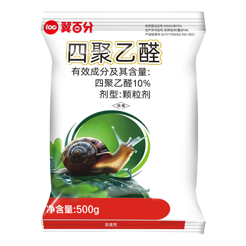 翼百分10%四聚乙醛颗粒蜗牛杀杀虫剂