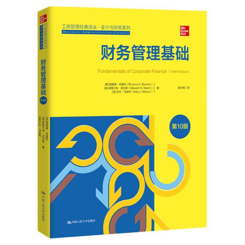 财务管理基础第10版理查德