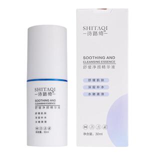 诗踏绮净颜面部蓝铜精华液敏感肌舒缓补水紧致修护神仙水正品保证