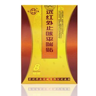 华奥屯堡远红外止咳平喘贴8贴装儿童三伏三九贴咳嗽喘息辅助治疗
