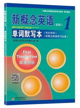 正版概念英语单词默写互译