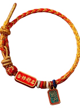 【普陀山正品】金榜题名上岸手绳