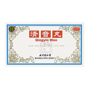 北京同仁堂官网清音丸10丸清热利咽生津润燥咽喉不利声哑失音口干