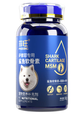 萨摩耶专用关节软骨鲨鱼软骨素