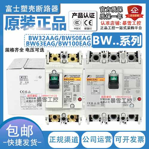 议价正宗富士断路器BW32AAG 2P 3P BW50EAG 63EAG BW100EAG代替EA