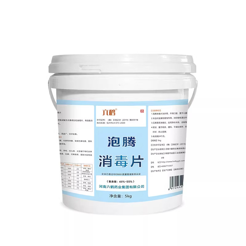 六鹤含氯84消毒片5KG至50kg