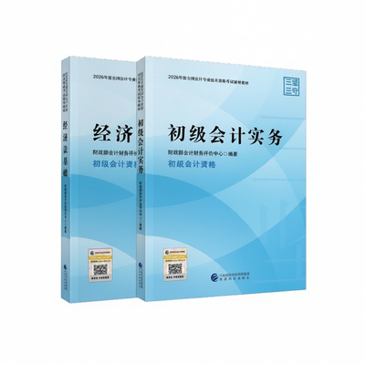 百题斩初级会计职称2026年教材师官方视频网课考试实务26初会2025
