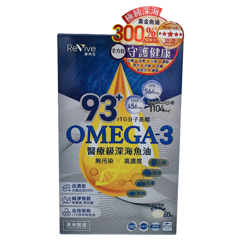 香港代购维再生Omega-3鱼油60粒
