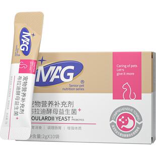 MAG猫咪益生菌布拉迪酵母益生菌幼猫成猫宠物专用调理肠胃