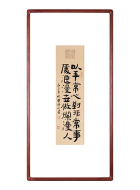 客厅书房手写书法挂画纯实木框