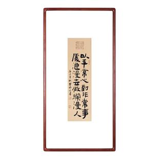 手写书法挂画曾国藩物来顺应字画真迹毛笔字客厅书房装饰画可定制