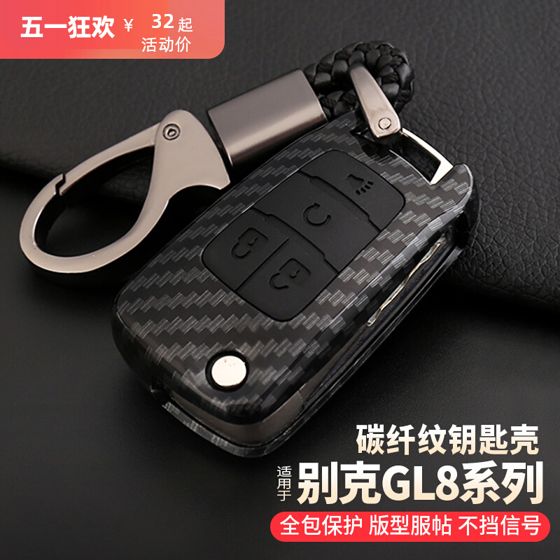 别克GL8钥匙壳套包扣28t陆尊es商务汽车25s专用品配件胖头鱼改装