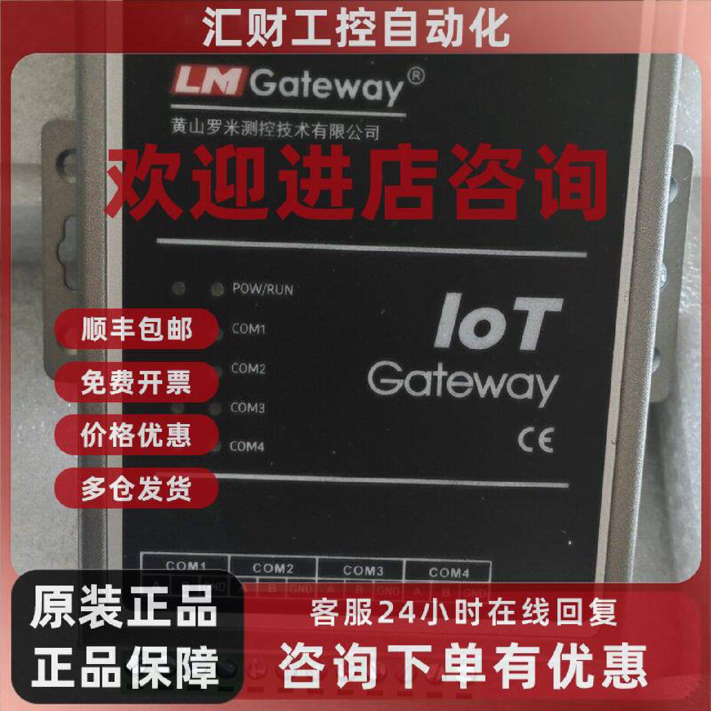 议价罗米IoT Gateway网关LM Gateway414 IoT,项目剩余,低价转让