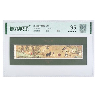 【集总邮品】2014-4M浴马图小型张邮票 王虎鸣设计 元代画作邮票