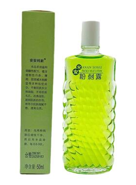 安安粉刺露50ml控油毛孔爽肤水痘黑头闭口专柜正品国货