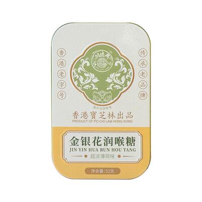 香港宝芝林金银花润喉糖咳嗽喉咙干痒肿痛清凉草本护嗓独立包装