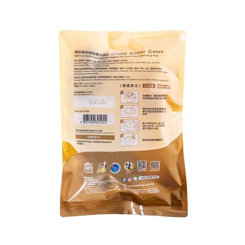 尚品姬松茸茶树菇螺片汤包105G版菌菇汤料包干货独立包装煲汤食材