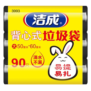 洁成大号手提背心式垃圾袋家用一次性批发厨房加厚塑料袋50x60cm