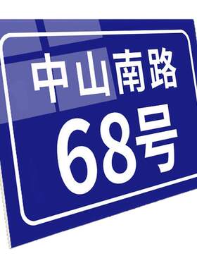 家用门牌号入户门定制门牌号铝板