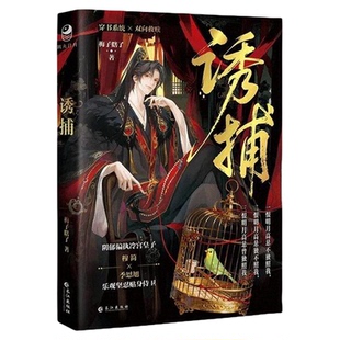 脱缰漫画小说脱缰实体书 梅子瞎了著 古风双男主权谋漫画 深情腹黑太子祁镇X扮猪吃老虎戏精林守宴（林闫） 番茄小说改编漫画书籍