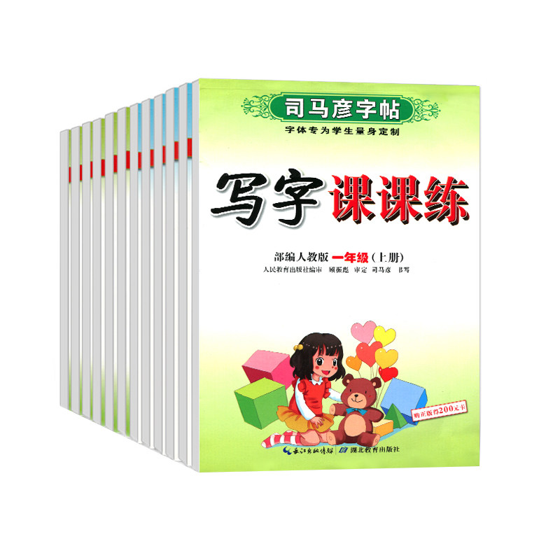 司马彦字帖小学生1-6年级26新版楷书一二三四五六年级上册下册语文英语练字帖部编人教版旗舰店写字课课练临摹PEP版同步课