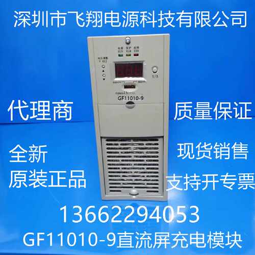 议价厂家销售GF11010-9电力智能高频开关直流电源充电模块