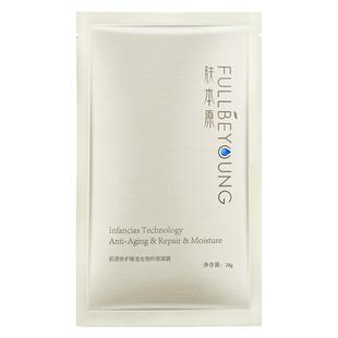 肤本原纤维面膜收缩毛孔舒缓提亮肌肤修护补水保湿淡化细纹  (金)