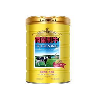 荷兰乳牛学生奶粉900g高钙高锌儿童青少年大学生配方奶粉营养成长
