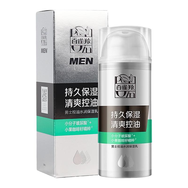 百雀羚男士控油保湿乳液水润面霜擦脸油护肤品套装大容量官方正品